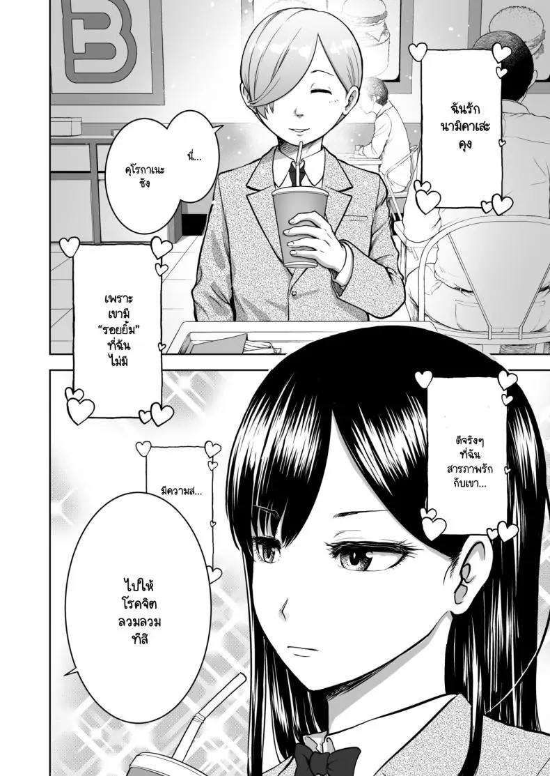 อ่านโดจิน [Studio TAGATA (Yontarou)] Muhyoujou Kanojo no Egao Switch แปลไทย หน้าที่ 4
