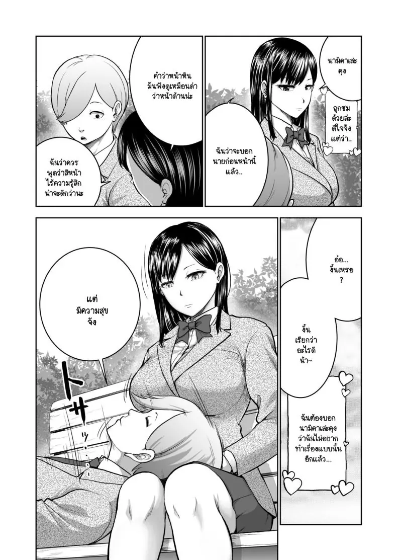 อ่านโดจิน [Studio TAGATA (Yontarou)] Muhyoujou Kanojo no Egao Switch แปลไทย หน้าที่ 16