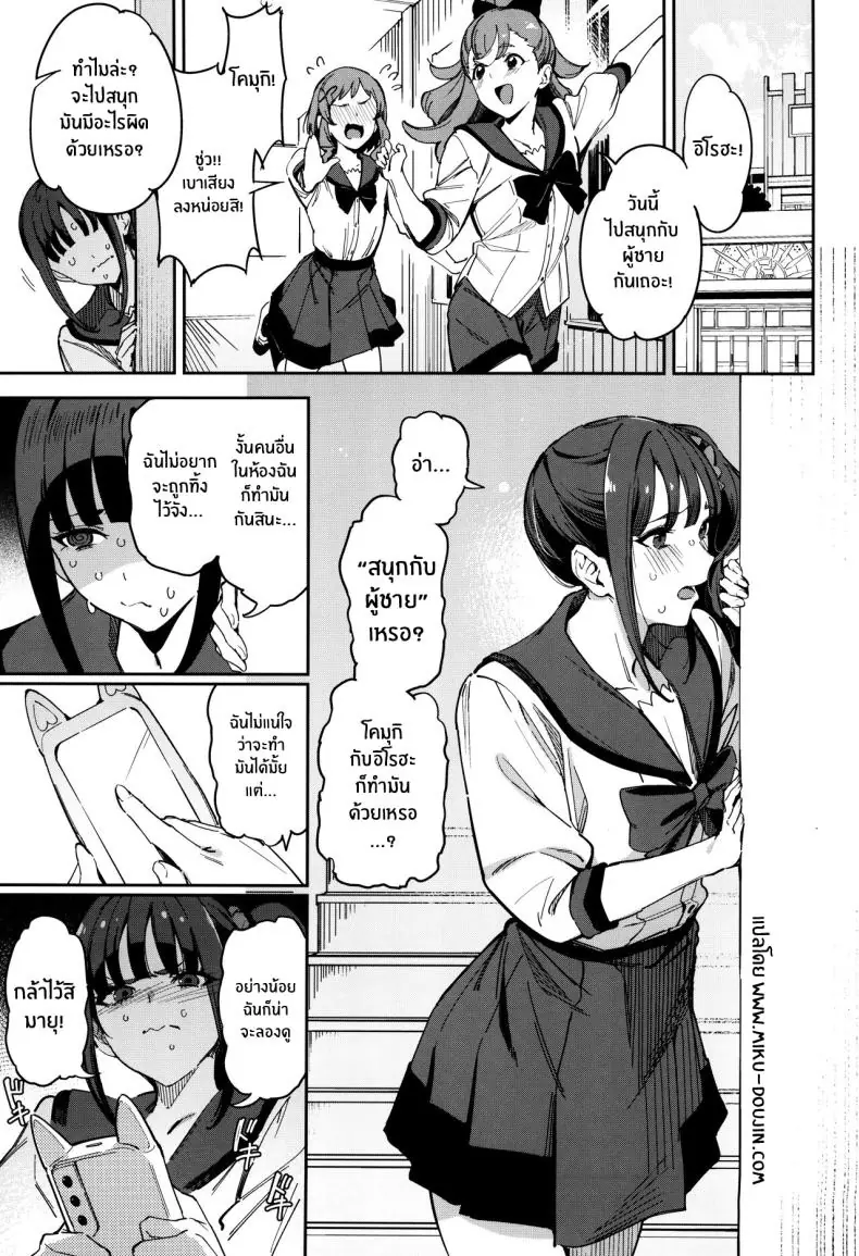 อ่านโดจิน สอนเพื่อนไปสนุกกับผู้ชายมันเป็นยังไง (C104) [Jukusei Kakuzatou (sugarBt)] Nyanderful nante Nakatta There Is No Nyanderful (Wonderful PreCure!) หน้าที่ 2