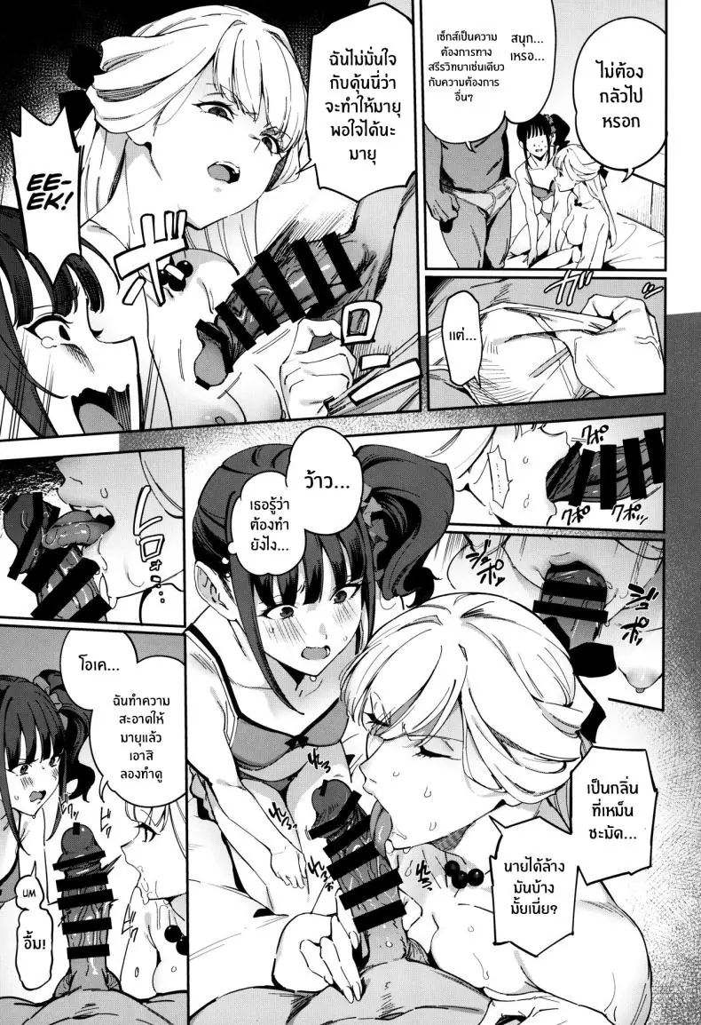 อ่านโดจิน Nyanderful nante Nakatta [Jukusei Kakuzatou] แปลไทย หน้าที่ 6