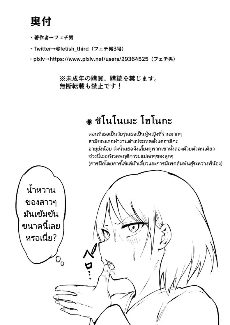 อ่านโดจิน [Fetio] Ririshii kedo Kigaru ni Nuitekureru Ore no Nee-chan แปลไทย หน้าที่ 65