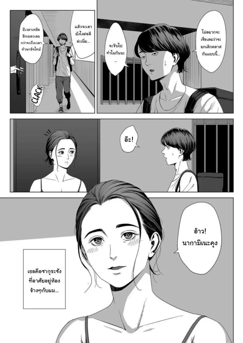 อ่านโดจิน Hitodzuma Mansion 513 Goushitsu Sakura Madoka แปลไทย ตอน1 [Tamagou] หน้าที่ 6