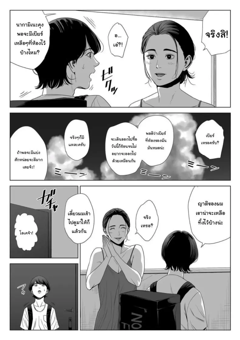 อ่านโดจิน Hitodzuma Mansion 513 Goushitsu Sakura Madoka แปลไทย ตอน1 [Tamagou] หน้าที่ 8