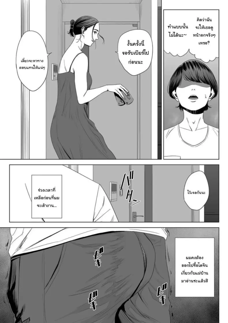 อ่านโดจิน Hitodzuma Mansion 513 Goushitsu Sakura Madoka แปลไทย ตอน1 [Tamagou] หน้าที่ 14
