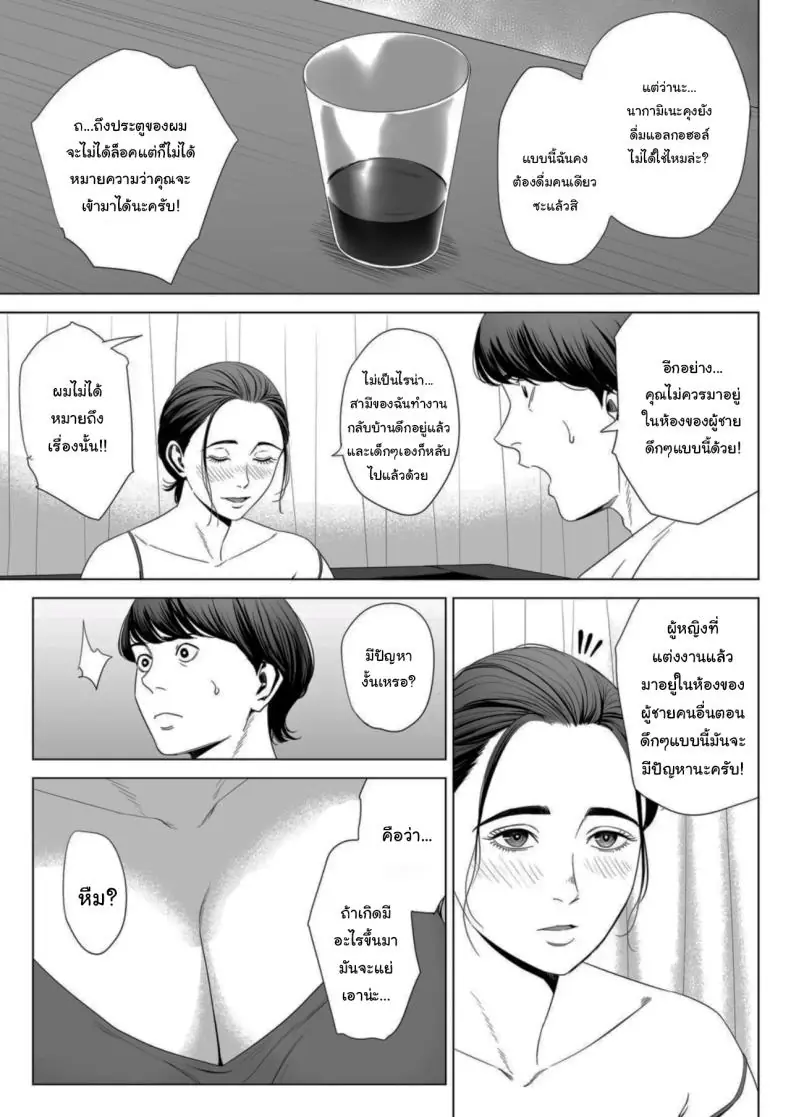 อ่านโดจิน Hitodzuma Mansion 513 Goushitsu Sakura Madoka แปลไทย ตอน1 [Tamagou] หน้าที่ 18