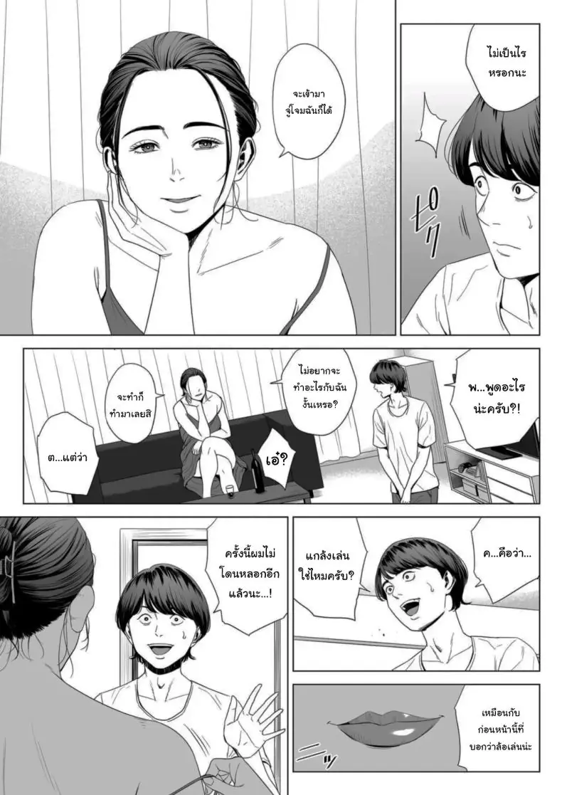 อ่านโดจิน Hitodzuma Mansion 513 Goushitsu Sakura Madoka แปลไทย ตอน1 [Tamagou] หน้าที่ 20