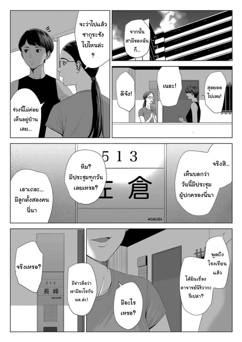 อ่านโดจิน Hitodzuma Mansion 513 Goushitsu Sakura Madoka แปลไทย ตอน1 [Tamagou] หน้าที่ 48