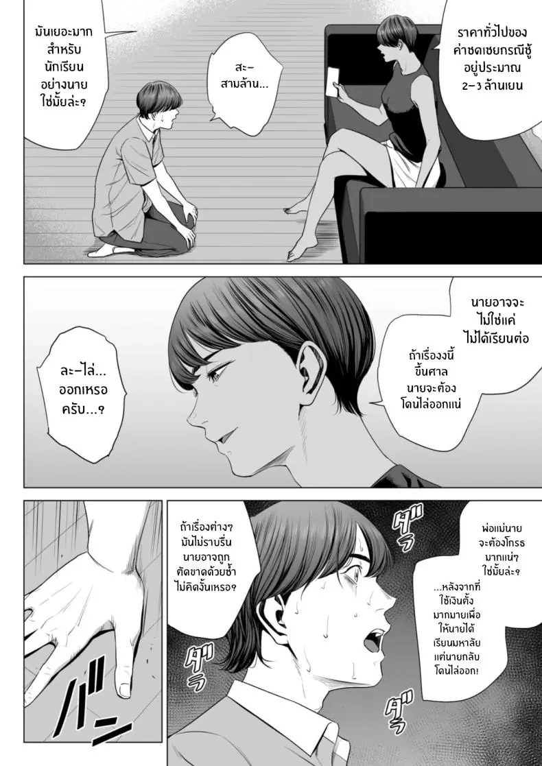 อ่านโดจิน Hitodzuma Mansion 513 Goushitsu Sakura Madoka [Tamagou] แปลไทย หน้าที่ 7