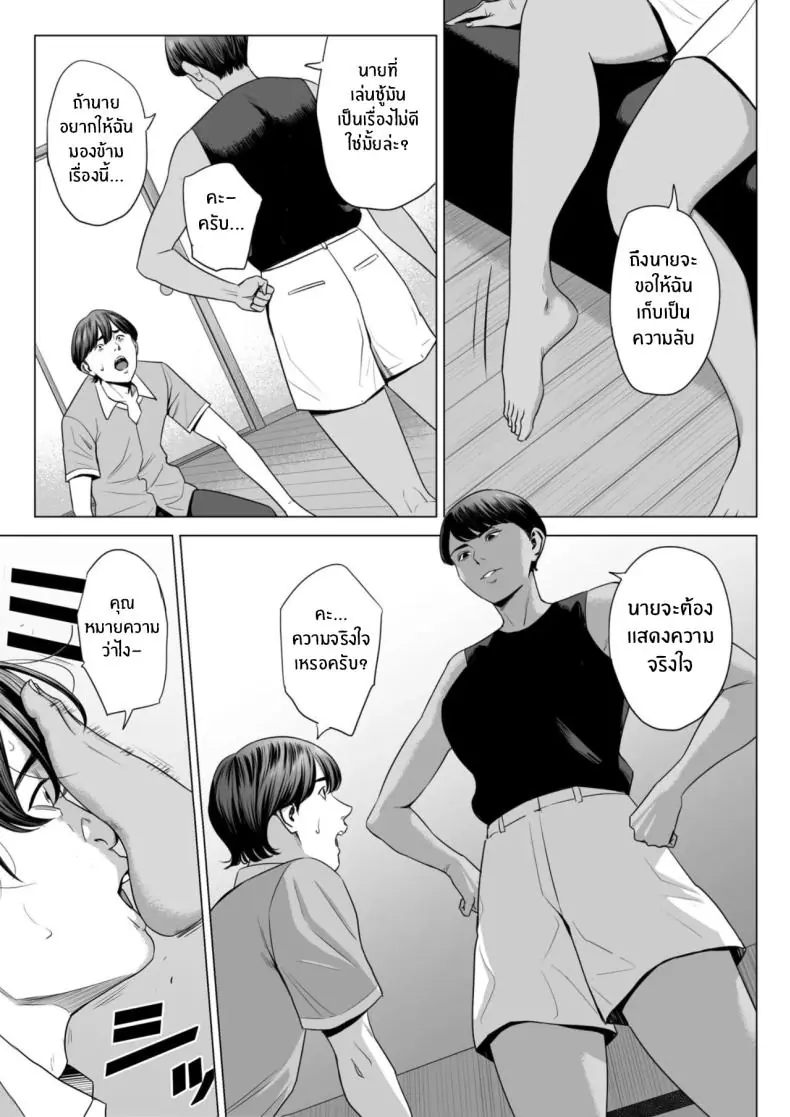 อ่านโดจิน Hitodzuma Mansion 513 Goushitsu Sakura Madoka [Tamagou] แปลไทย หน้าที่ 9