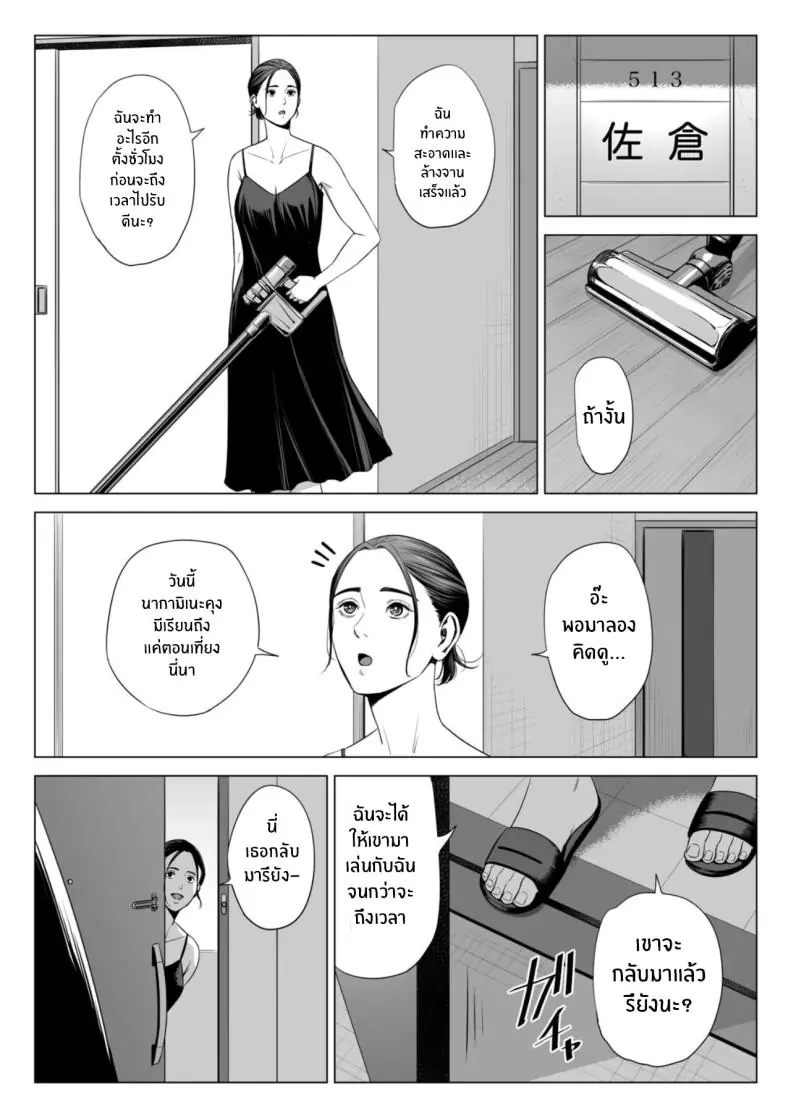 อ่านโดจิน Hitodzuma Mansion 513 Goushitsu Sakura Madoka [Tamagou] แปลไทย หน้าที่ 45