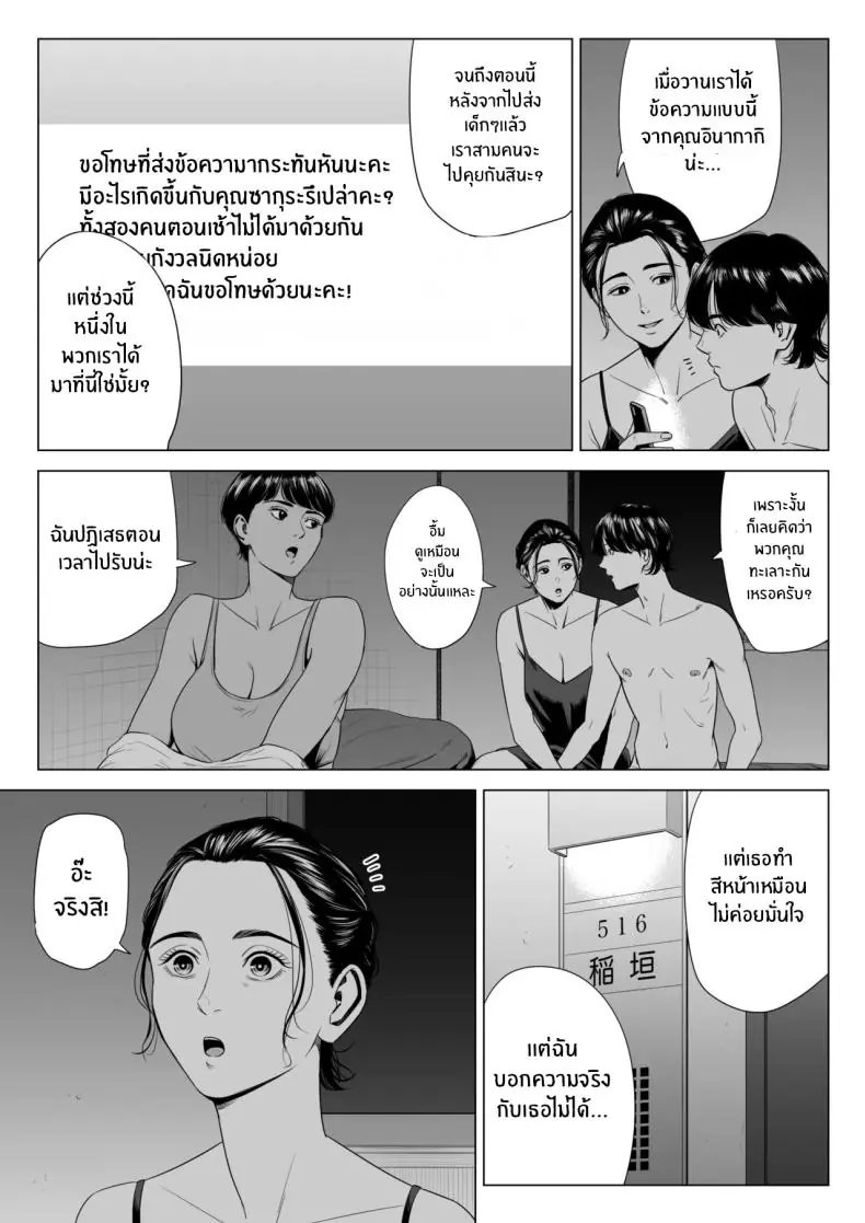 อ่านโดจิน Hitodzuma Mansion 513 Goushitsu Sakura Madoka [Tamagou] ตอนที่ 3 แปลไทย หน้าที่ 6