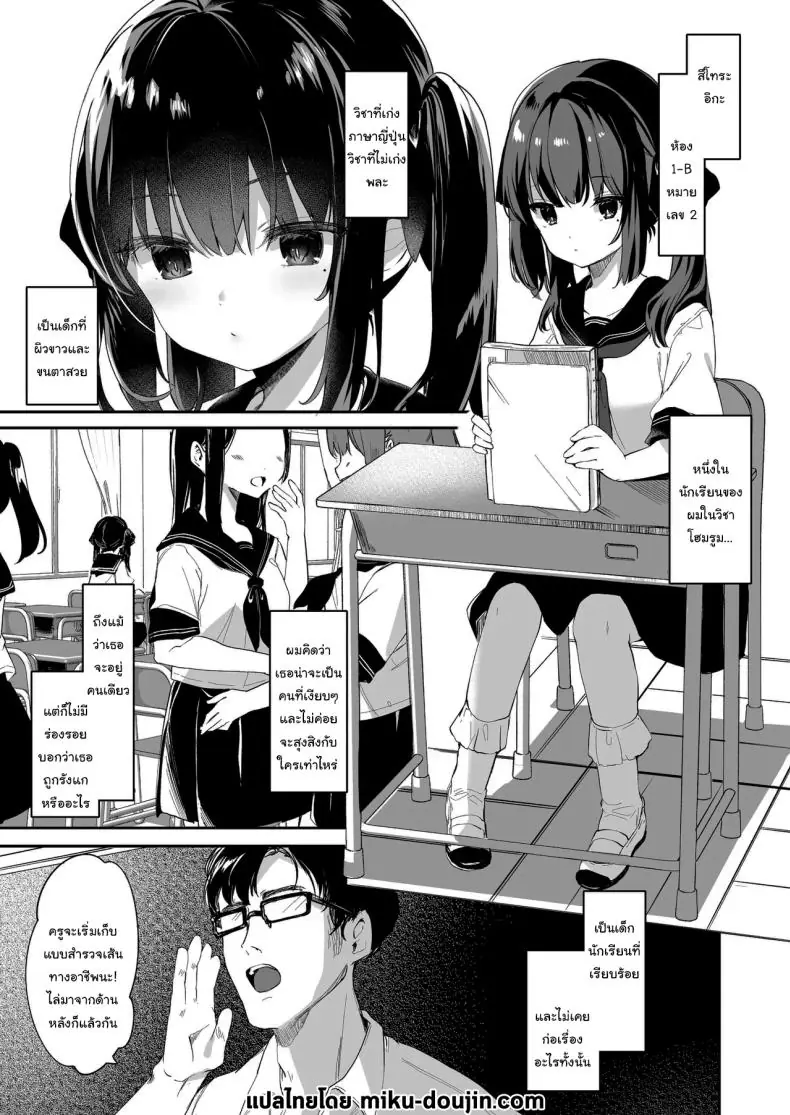 อ่านโดจิน ยัยนักเรียนมองไกลจนคนเป็นครูก็อดไม่ไหวที่จะช่วย ตอนที่ 1 (C96) [Kedama Gyuunyuu (Tamano Kedama)] Zenbu Kimi no Sei da It’s All Your Fault หน้าที่ 2