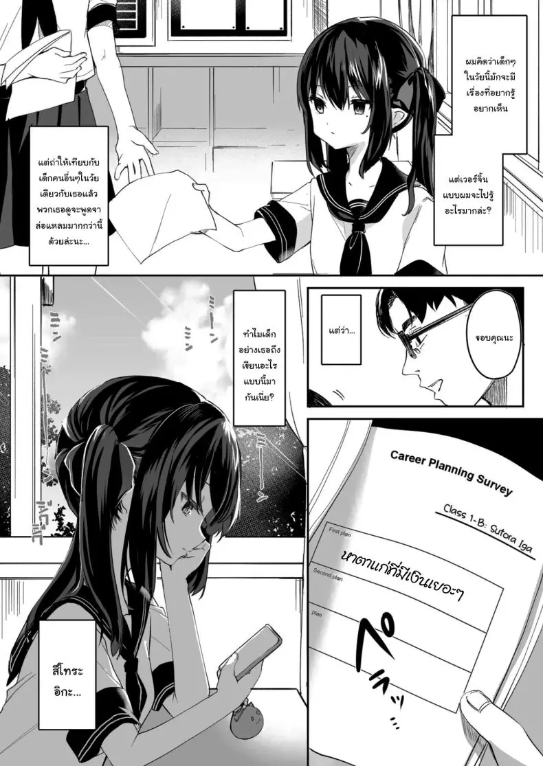 อ่านโดจิน ยัยนักเรียนมองไกลจนคนเป็นครูก็อดไม่ไหวที่จะช่วย ตอนที่ 1 (C96) [Kedama Gyuunyuu (Tamano Kedama)] Zenbu Kimi no Sei da It’s All Your Fault หน้าที่ 3