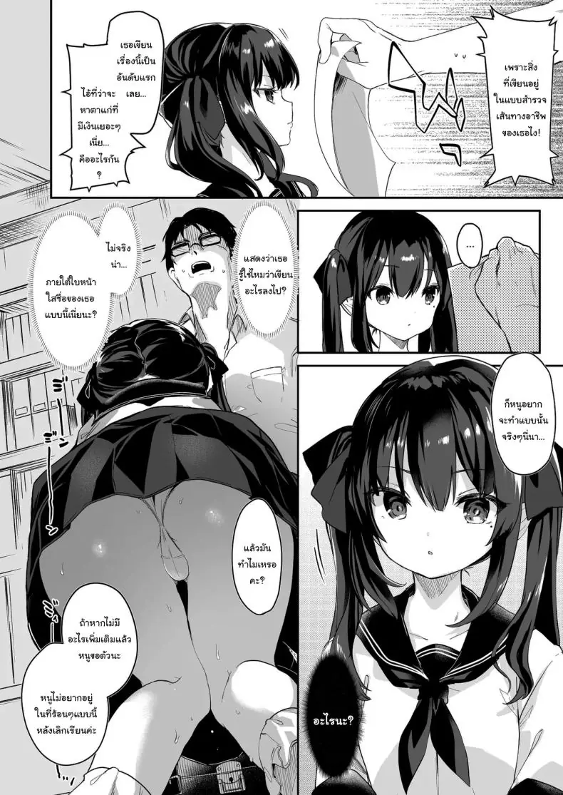 อ่านโดจิน [Kedama Gyuunyuu (Tamano Kedama)] Zenbu Kimi no Sei da (แปลไทย ตอน 1) หน้าที่ 5