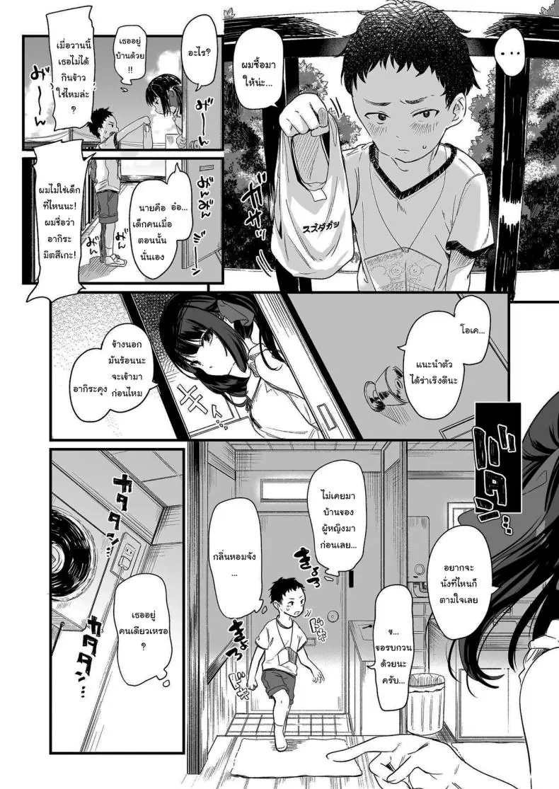 อ่านโดจิน [Kedama Gyuunyuu (Tamano Kedama)] Zenbu Kimi no Sei da (แปลไทย ตอนจบ) หน้าที่ 14