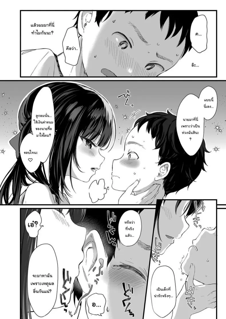 อ่านโดจิน [Kedama Gyuunyuu (Tamano Kedama)] Zenbu Kimi no Sei da (แปลไทย ตอนจบ) หน้าที่ 16