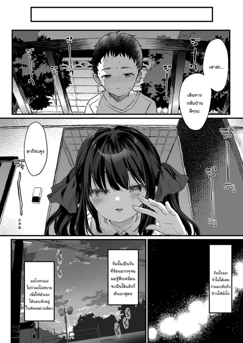 อ่านโดจิน [Kedama Gyuunyuu (Tamano Kedama)] Zenbu Kimi no Sei da (แปลไทย ตอนจบ) หน้าที่ 38