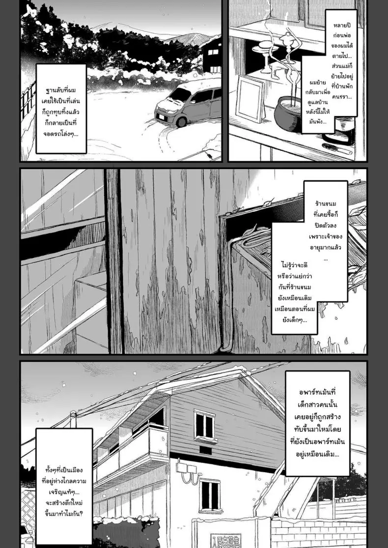 อ่านโดจิน [Kedama Gyuunyuu (Tamano Kedama)] Zenbu Kimi no Sei da (แปลไทย ตอนจบ) หน้าที่ 45