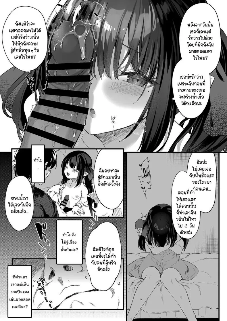 อ่านโดจิน [Kedama Gyuunyuu (Tamano Kedama)] Zenbu Kimi no Sei da (แปลไทย ตอนจบ) หน้าที่ 67