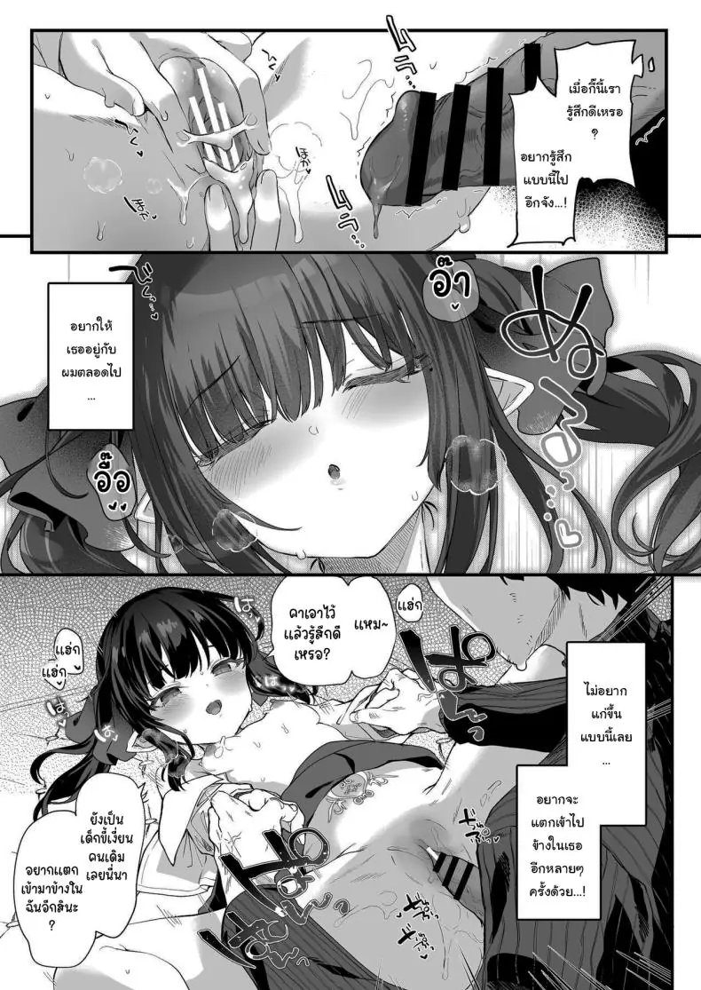 อ่านโดจิน [Kedama Gyuunyuu (Tamano Kedama)] Zenbu Kimi no Sei da (แปลไทย ตอนจบ) หน้าที่ 75