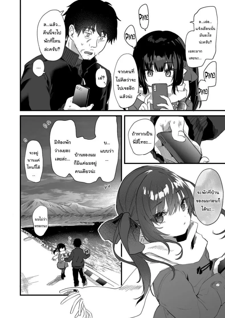 อ่านโดจิน [Kedama Gyuunyuu (Tamano Kedama)] Zenbu Kimi no Sei da (แปลไทย ตอนจบ) หน้าที่ 80