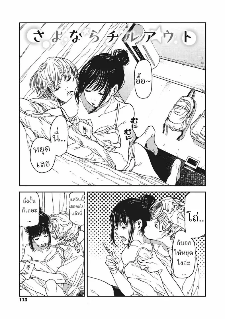 เวลาพักทำงานของหนุ่มสาวคู่รักในห้อง 2 คน [Takayanagi Katsuya] Sayonara Chill Out Goodbye Chill Out