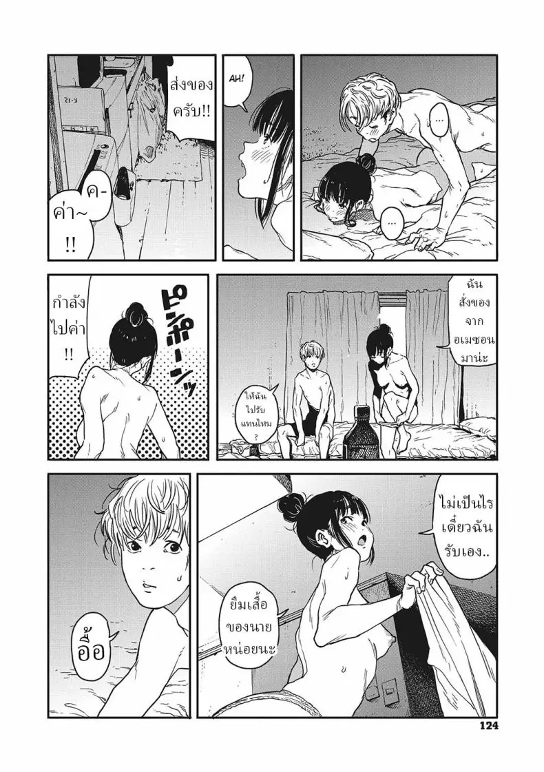 อ่านโดจิน Sayonara Chill Out Goodbye Chill Out [Takayanagi Katsuya] แปลไทย หน้าที่ 12