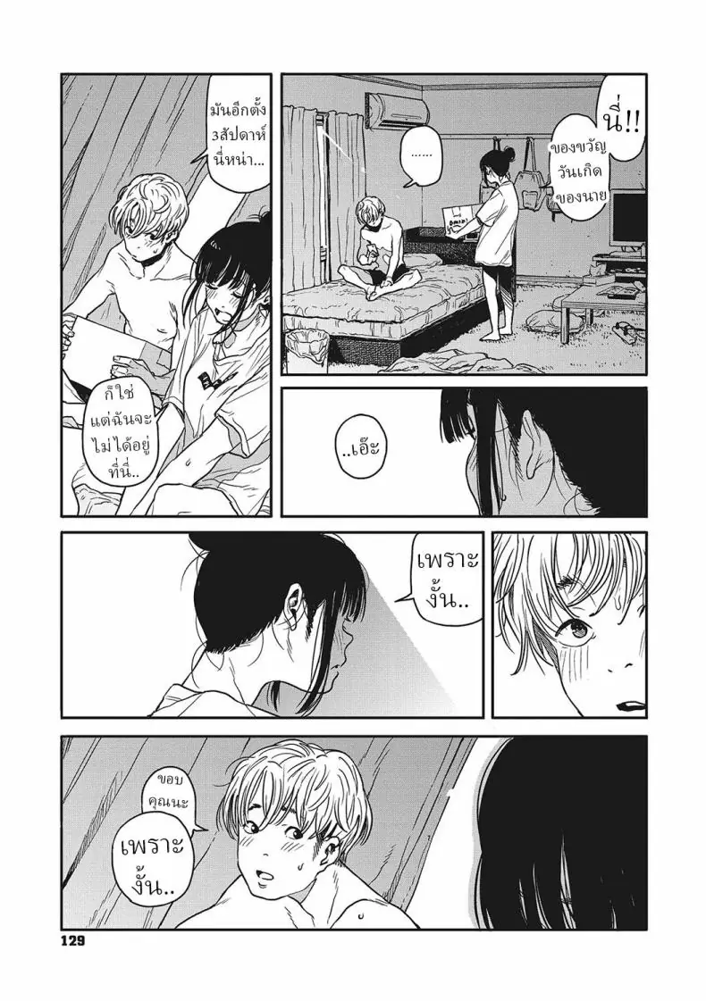 อ่านโดจิน Sayonara Chill Out Goodbye Chill Out [Takayanagi Katsuya] แปลไทย หน้าที่ 17