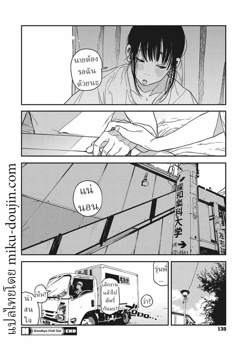 อ่านโดจิน Sayonara Chill Out Goodbye Chill Out [Takayanagi Katsuya] แปลไทย หน้าที่ 18