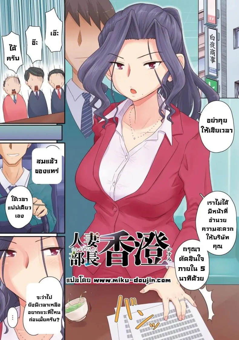 อ่านโดจิน Hitozuma Buchou แปลไทย ตอน 1 [Urayoroduya (Yoroduya Hyakuhachi)] หน้าที่ 4