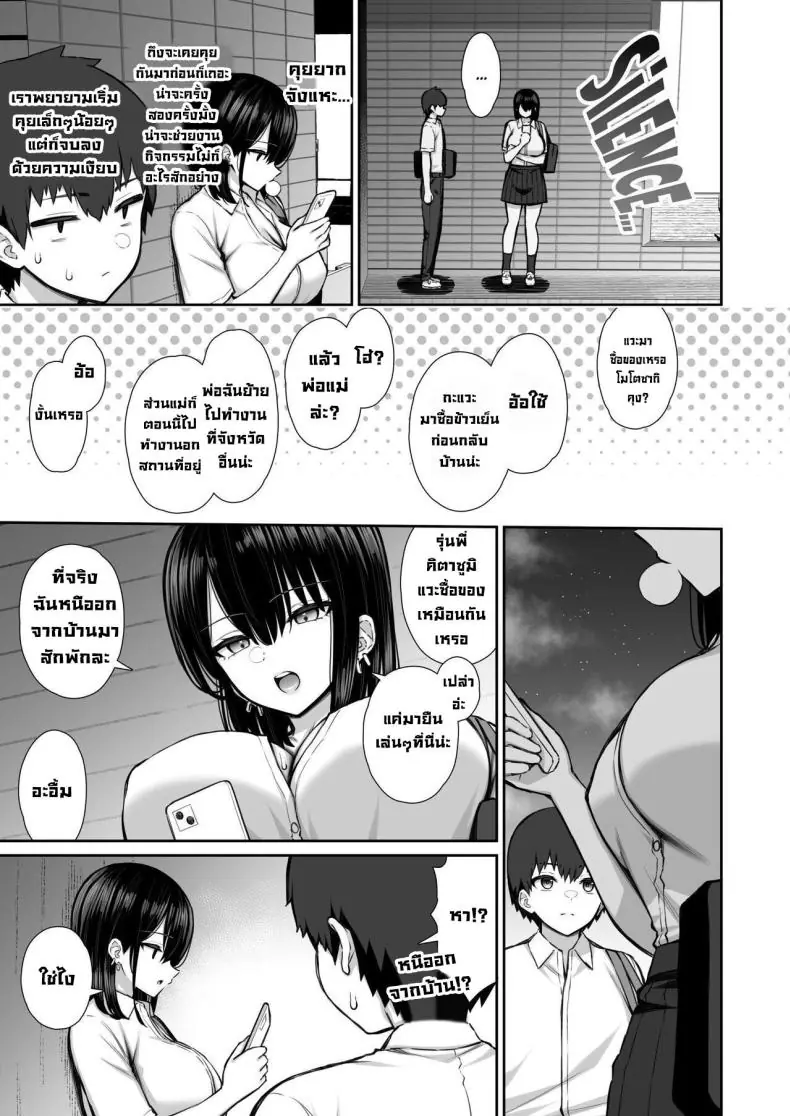 อ่านโดจิน [Izure] Iede Gal na Senpai wa Kantan ni Yarasete Kureru (แปลไทย ตอน 1) หน้าที่ 5