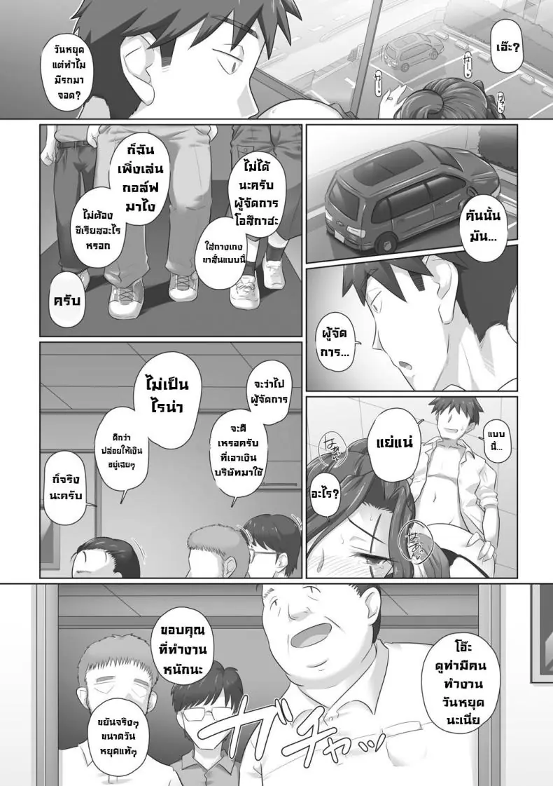 อ่านโดจิน Hitozuma Buchou แปลไทย ตอน 3 [Urayoroduya (Yoroduya Hyakuhachi)] หน้าที่ 11