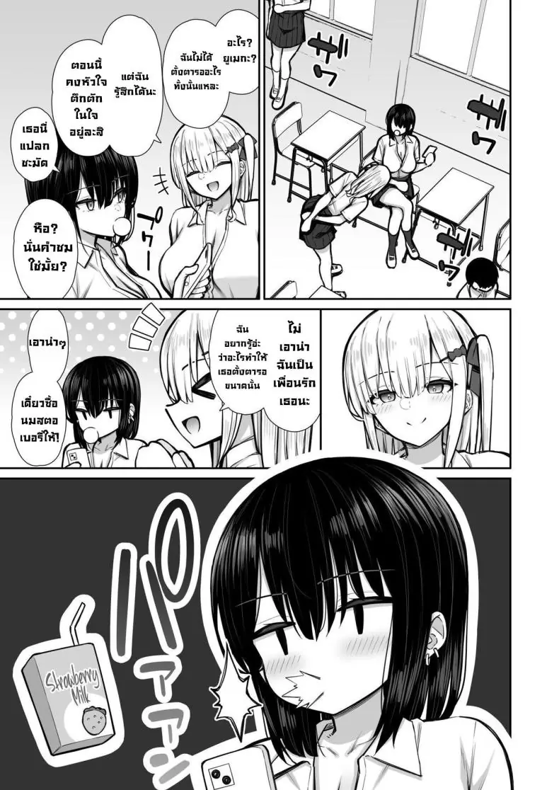 อ่านโดจิน [Izure] Iede Gal na Senpai… (แปลไทย ตอน 2) หน้าที่ 19