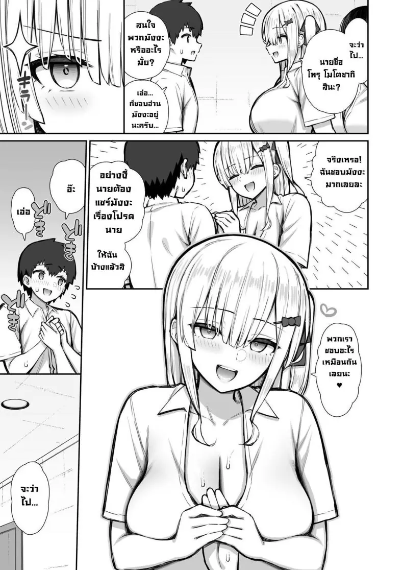 อ่านโดจิน [Izure] Iede Gal na Senpai… (แปลไทย ตอน 2) หน้าที่ 21