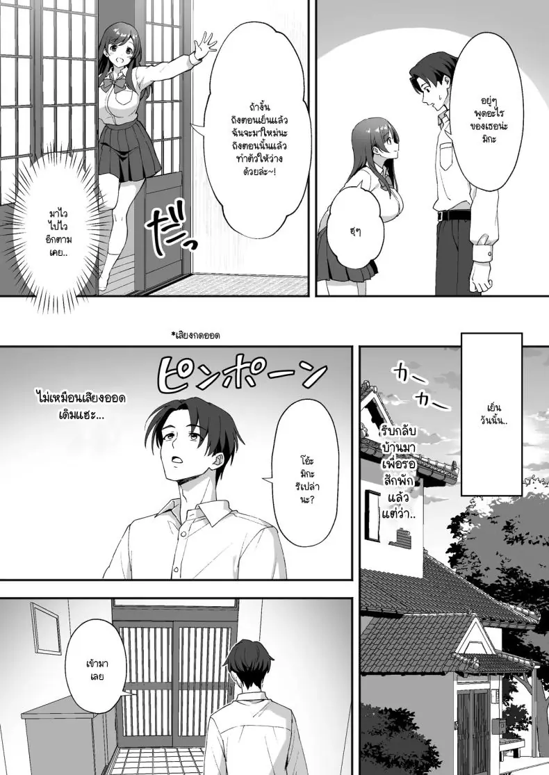 อ่านโดจิน Inakamura no Seikatsu แปลไทย ตอน2 [Agumeru] หน้าที่ 4