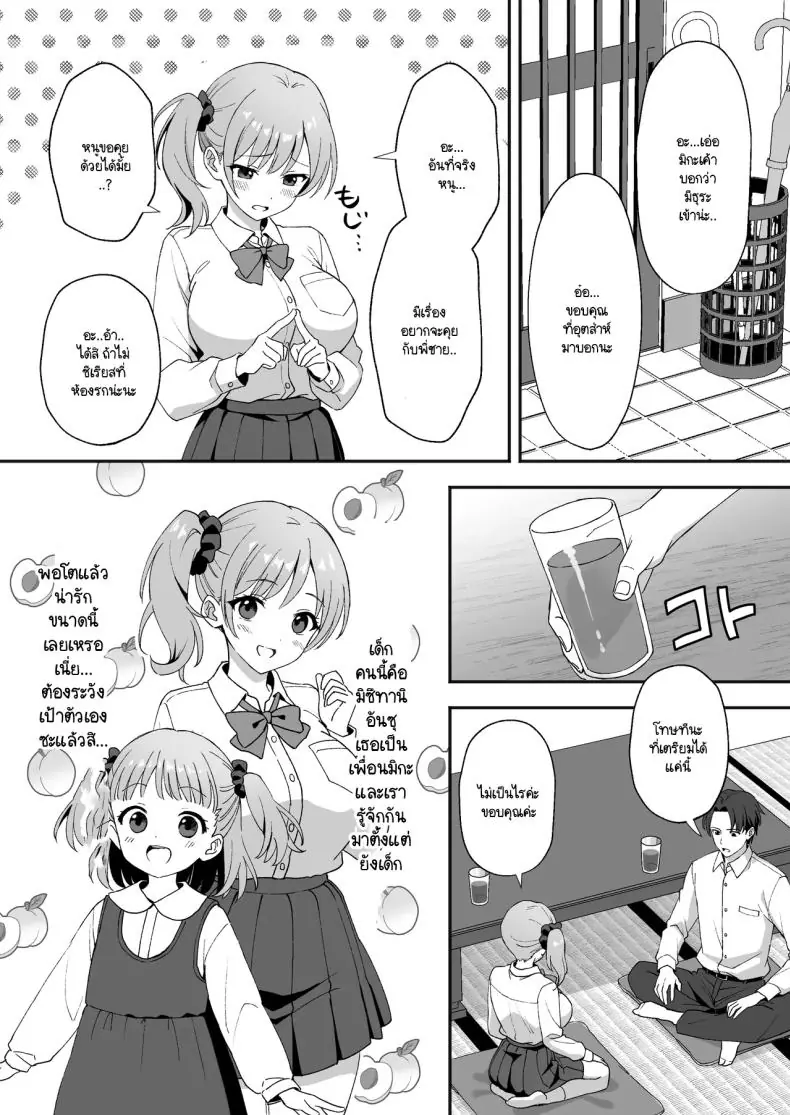 อ่านโดจิน Inakamura no Seikatsu แปลไทย ตอน2 [Agumeru] หน้าที่ 6