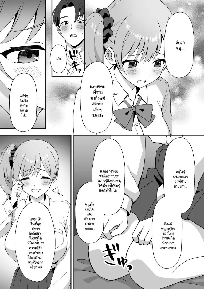 อ่านโดจิน Inakamura no Seikatsu แปลไทย ตอน2 [Agumeru] หน้าที่ 8