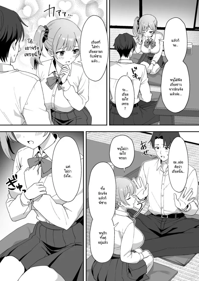 อ่านโดจิน Inakamura no Seikatsu แปลไทย ตอน2 [Agumeru] หน้าที่ 9