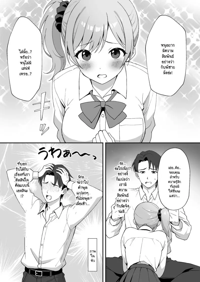 อ่านโดจิน Inakamura no Seikatsu แปลไทย ตอน2 [Agumeru] หน้าที่ 10