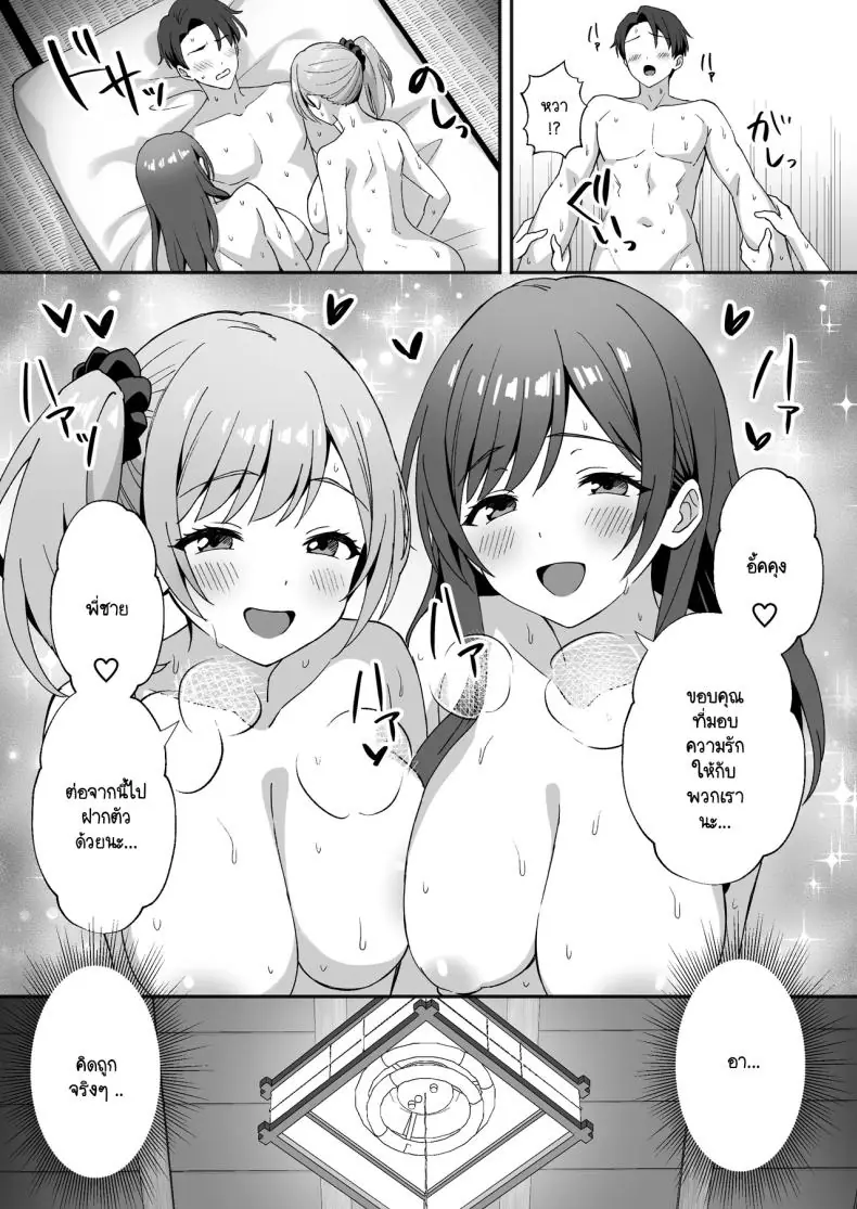 อ่านโดจิน Inakamura no Seikatsu ตอน2.5 แปลไทย [Agumeru] หน้าที่ 26