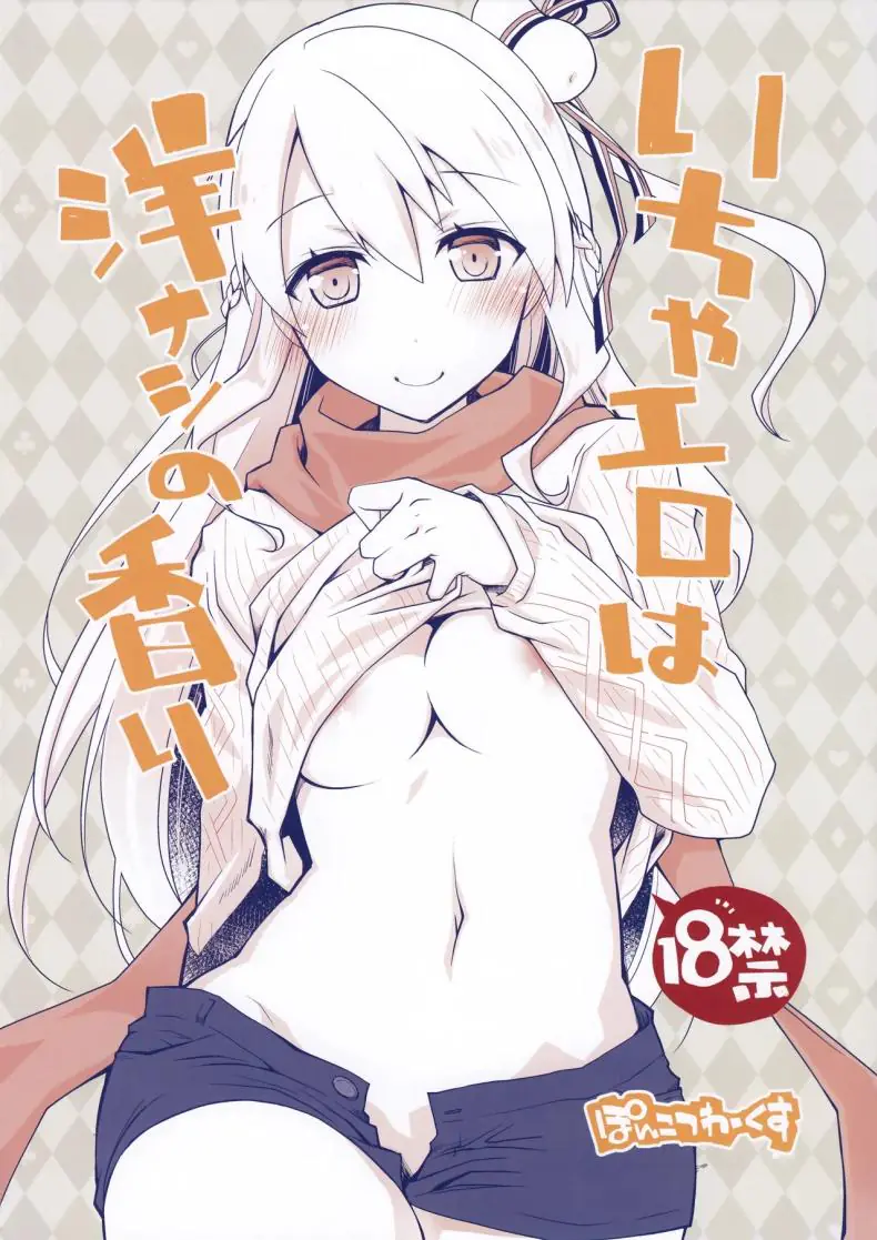 อ่านโดจิน เดทแรกของหนุ่มสาวและครั้งแรกที่โรงแรม [Ponkotsu Works] IchaEro wa Younashi no Kaori (Shironeko Project)