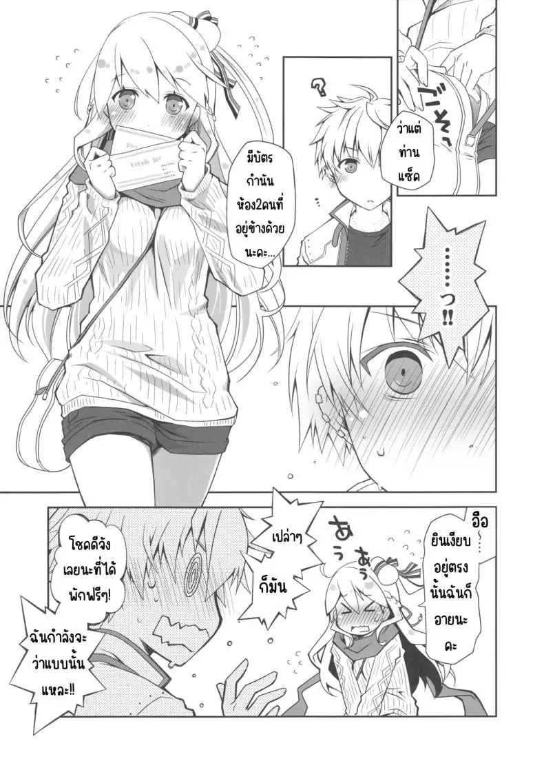 อ่านโดจิน IchaEro wa Younashi no Kaori (Shironeko Project) อ่านฟรี หน้าที่ 4