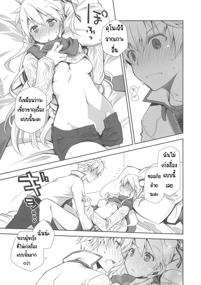 อ่านโดจิน IchaEro wa Younashi no Kaori (Shironeko Project) อ่านฟรี หน้าที่ 8