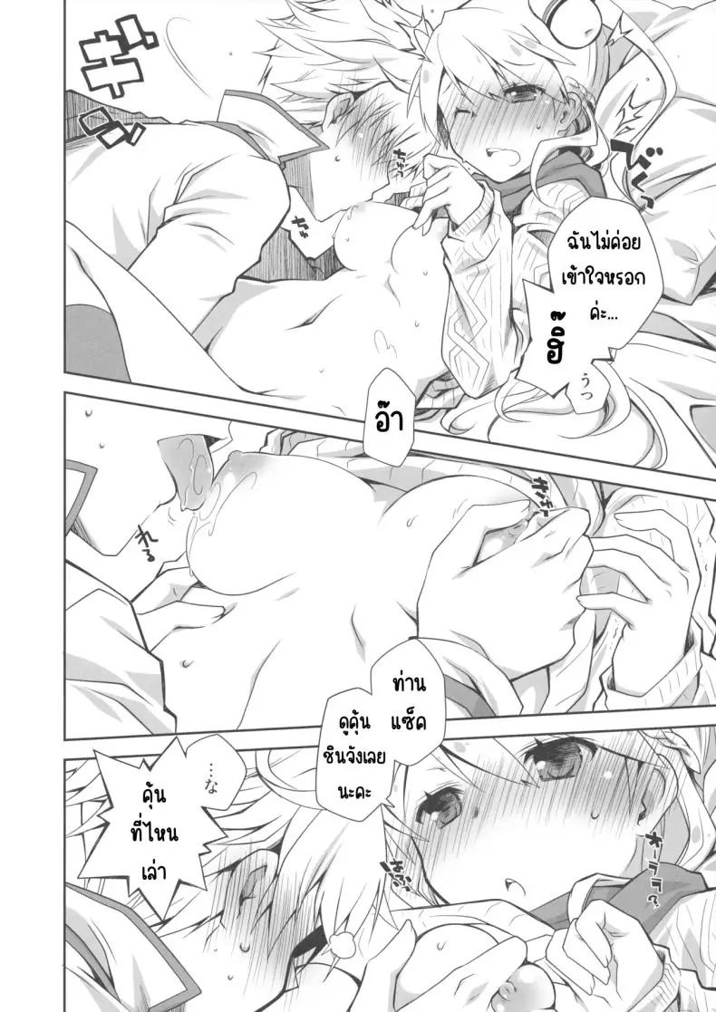อ่านโดจิน IchaEro wa Younashi no Kaori (Shironeko Project) อ่านฟรี หน้าที่ 9