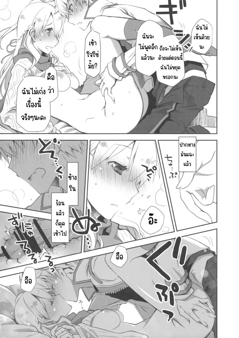 อ่านโดจิน IchaEro wa Younashi no Kaori (Shironeko Project) อ่านฟรี หน้าที่ 12