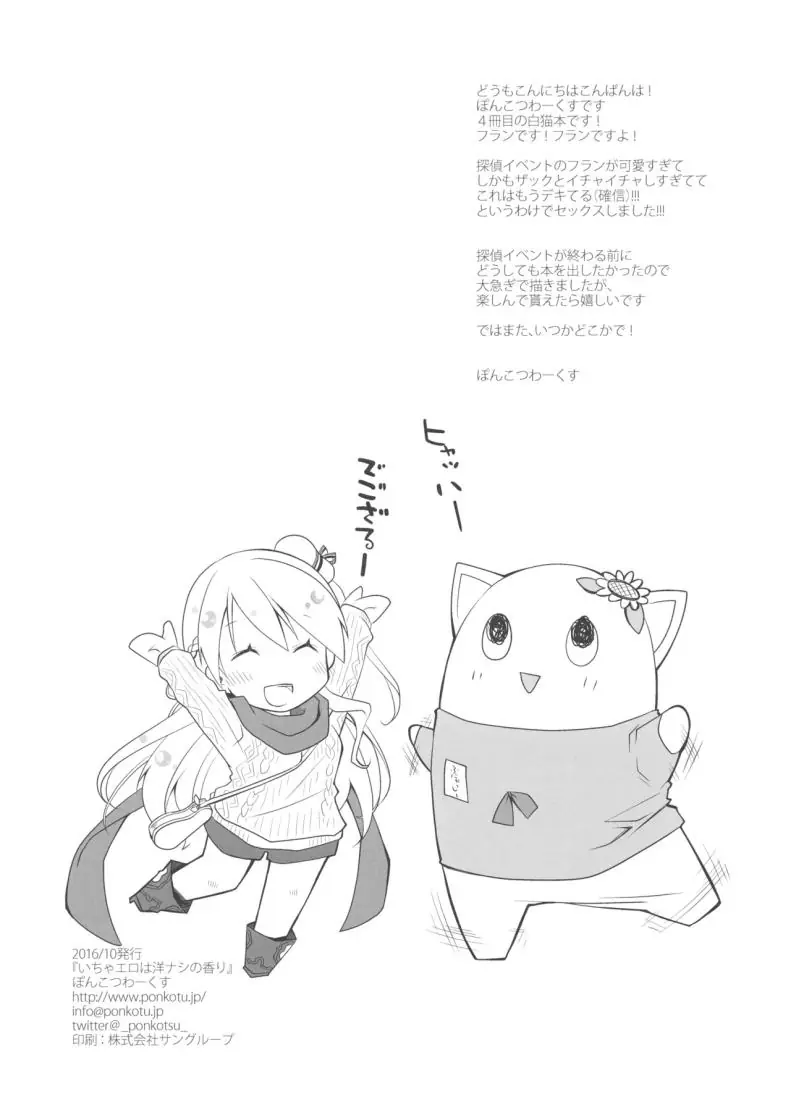 อ่านโดจิน IchaEro wa Younashi no Kaori (Shironeko Project) อ่านฟรี หน้าที่ 21