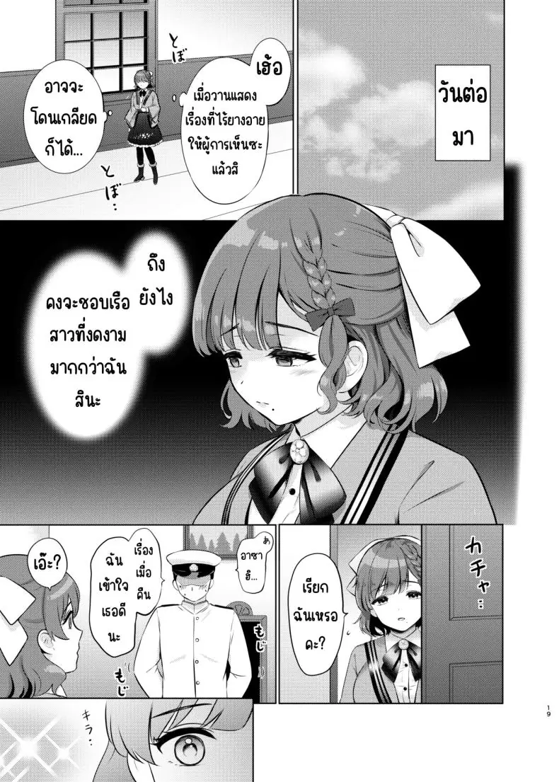 อ่านโดจิน Yoru no Asahi (Kantai Collection -KanColle-) อ่านฟรี [Nanairo no Neribukuro (Nanashiki Fuka)] หน้าที่ 18