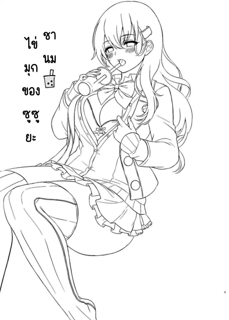 อ่านโดจิน วิธีกินชาไข่มุกที่อยู่บนร่างกายของฉัน [Nanairo no Neribukuro (Nanashiki Fuka)] Suzuya to Lovelove Amaama na Jikan〜Suzuya no Tapioca milktea〜 (Kantai Collection -KanColle-) หน้าที่ 2