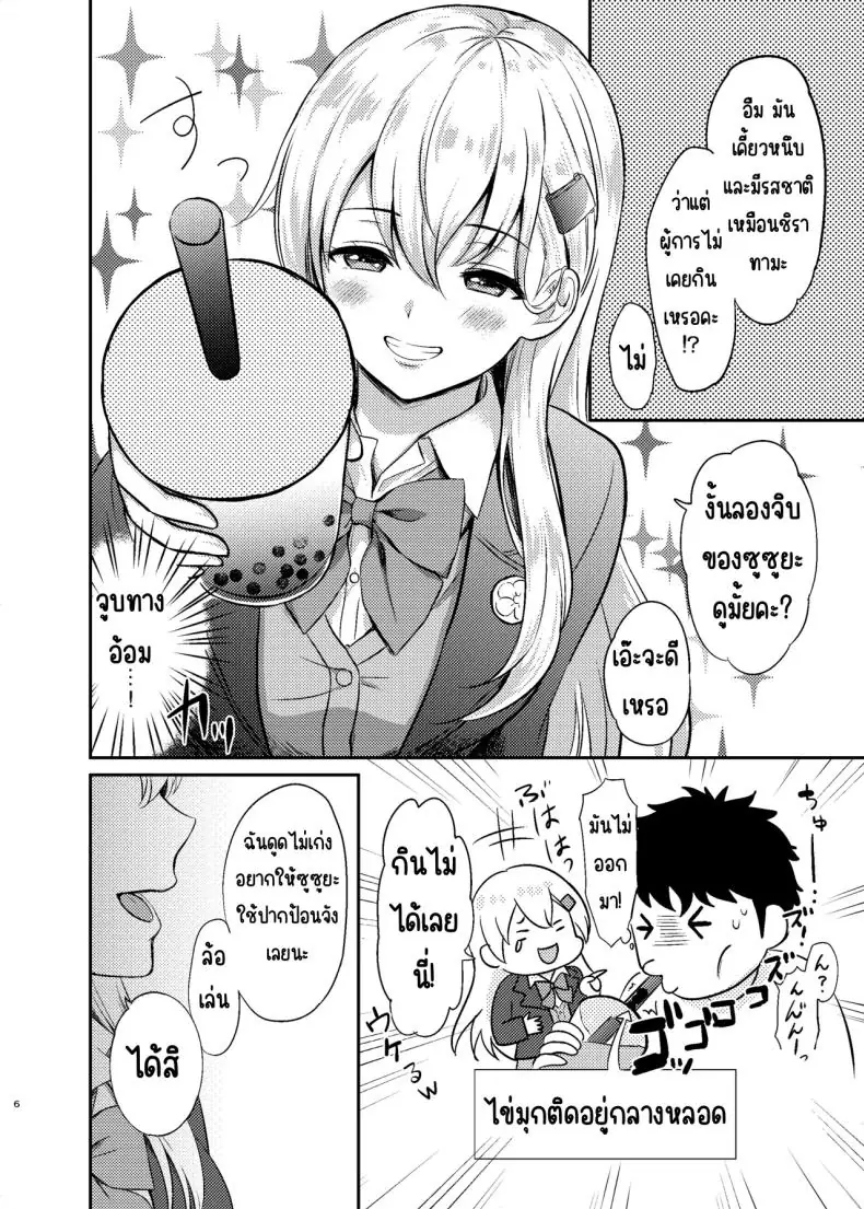 อ่านโดจิน วิธีกินชาไข่มุกที่อยู่บนร่างกายของฉัน [Nanairo no Neribukuro (Nanashiki Fuka)] Suzuya to Lovelove Amaama na Jikan〜Suzuya no Tapioca milktea〜 (Kantai Collection -KanColle-) หน้าที่ 4