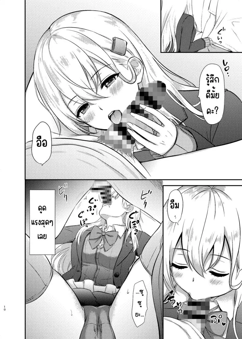 อ่านโดจิน Suzuya to Lovelove Amaama na Jikan (Kantai Collection -KanColle-) แปลไทย [Nanairo no Neribukuro (Nanashiki Fuka)] หน้าที่ 8
